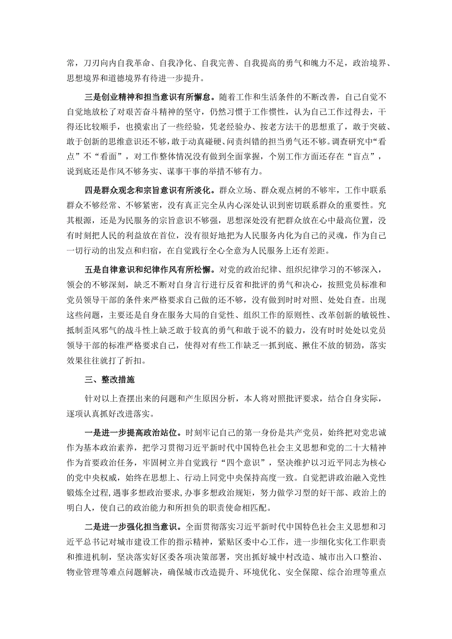 2023主题教育专题民主生活会个人对照检查材料.docx_第3页