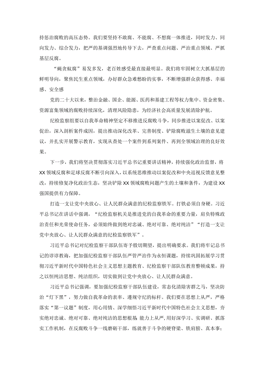 学习二十中央纪委三次全会精神心得体会.docx_第2页