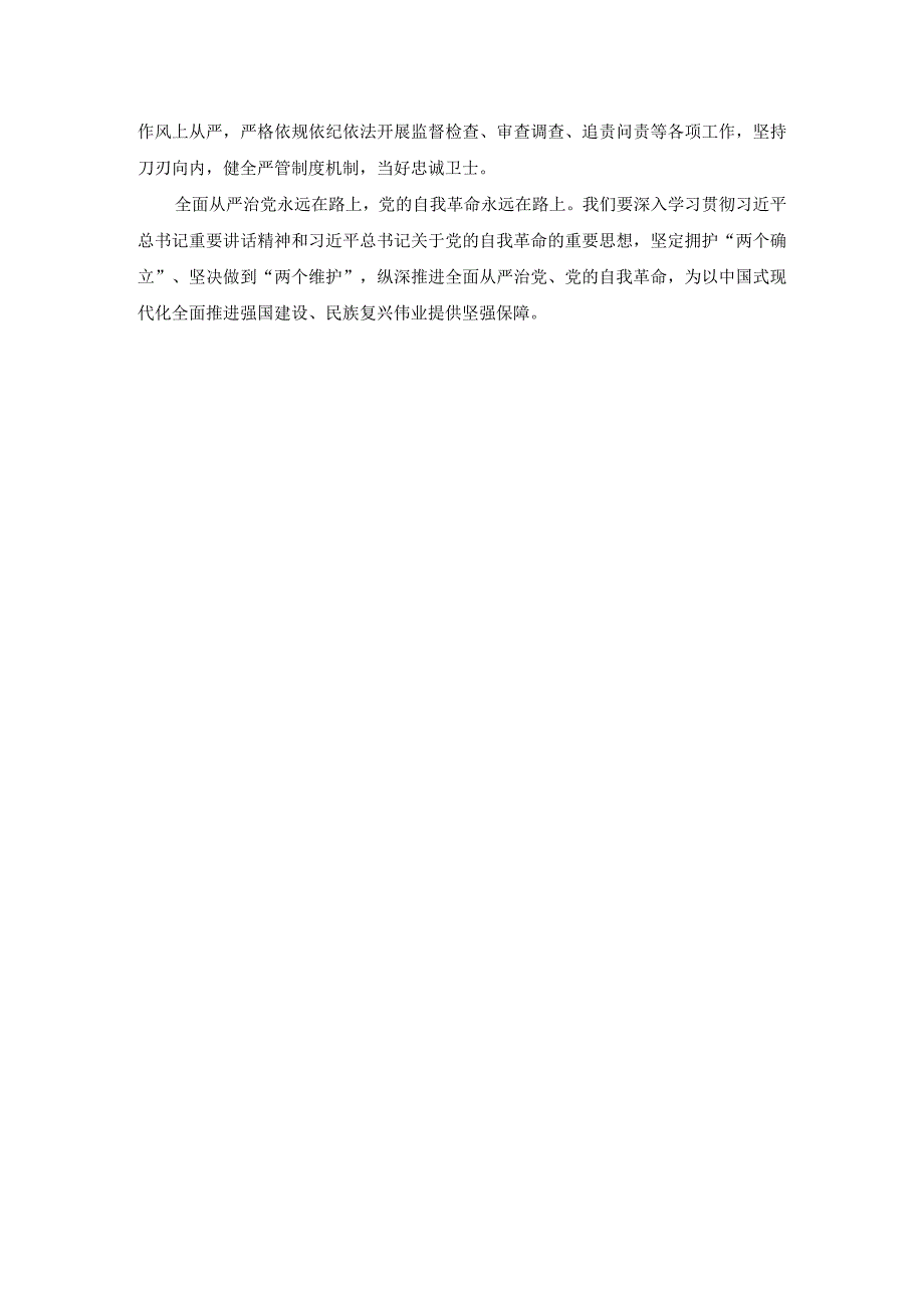 学习二十中央纪委三次全会精神心得体会.docx_第3页