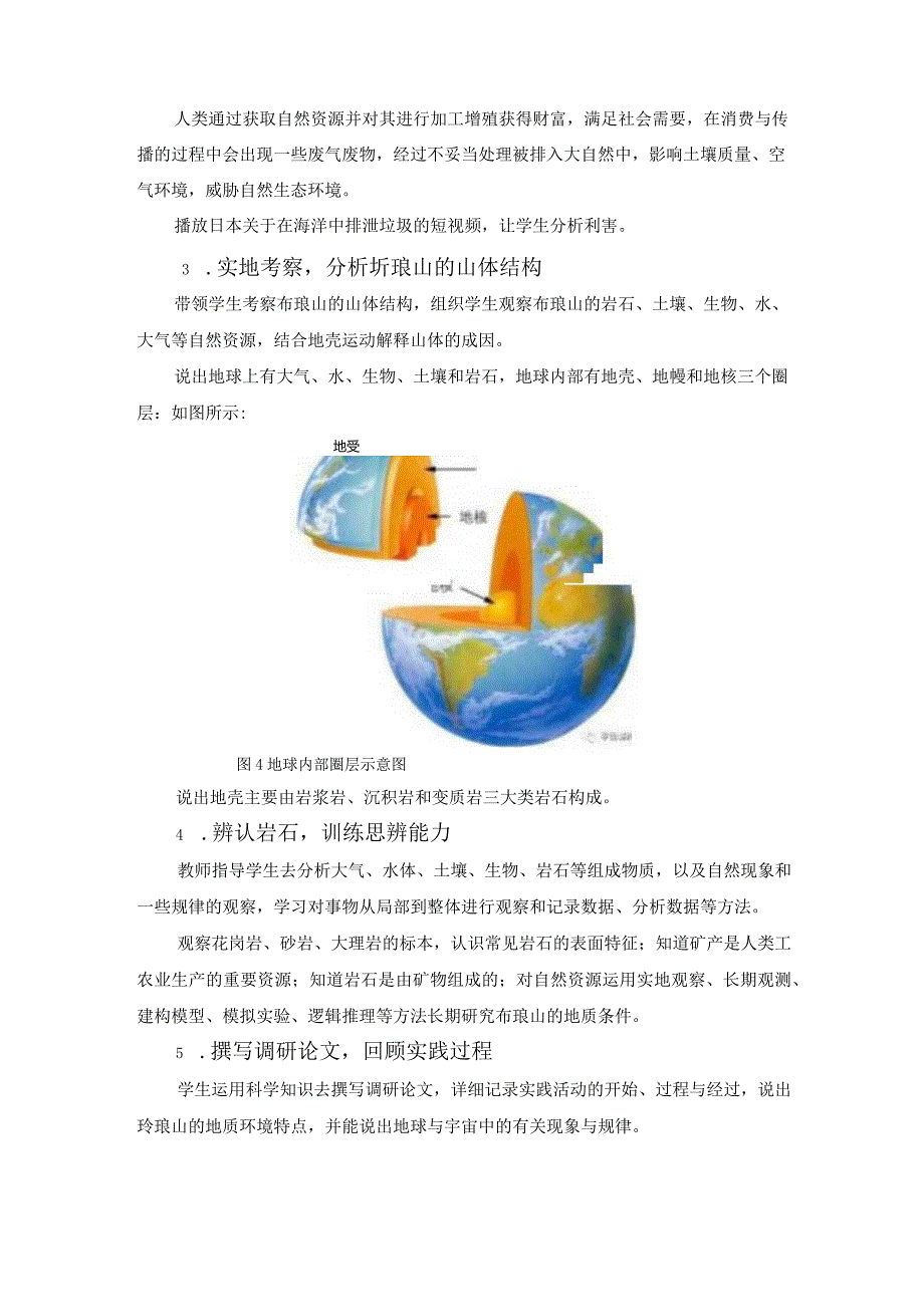 走进科学实践领略祖国山河“珩琅山地质考察活动”总结 论文.docx_第3页