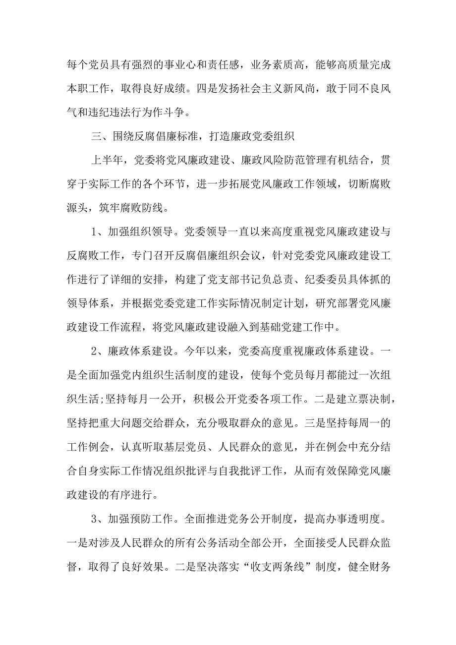 三篇关于党组织建设和党风廉政建设专题汇报材料.docx_第3页