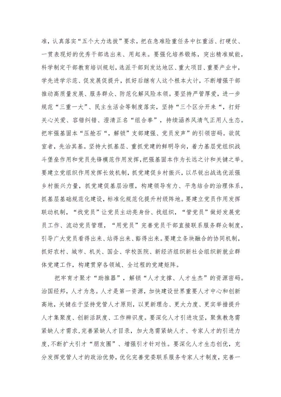 （7篇）2024年学习对党的建设的重要思想研讨交流心得体会范文精选.docx_第3页
