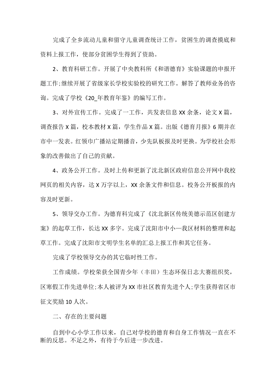 德育工作总结范文六篇.docx_第2页