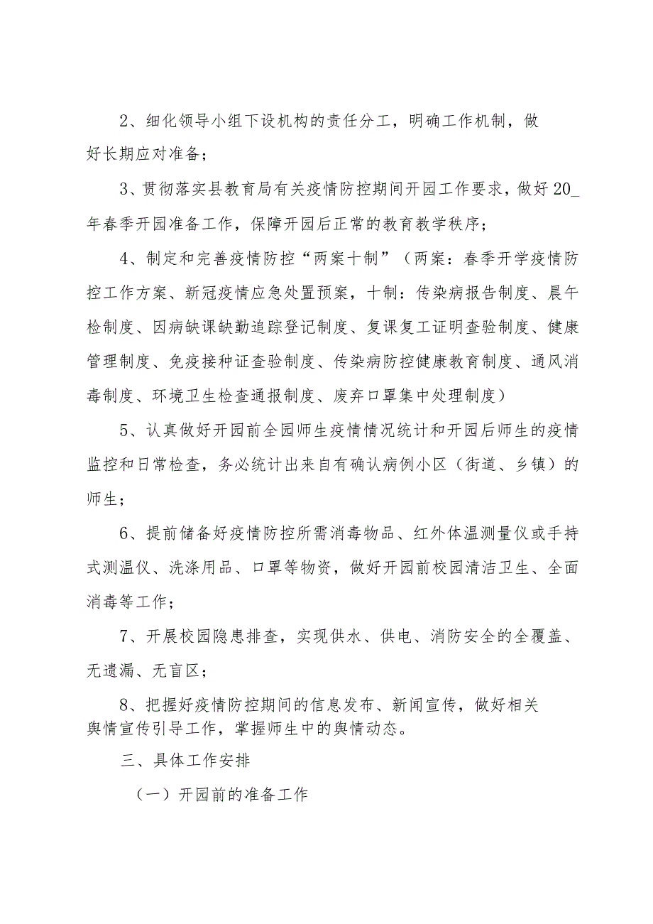 幼儿园2024年季学期开学方案范文（26篇）.docx_第2页