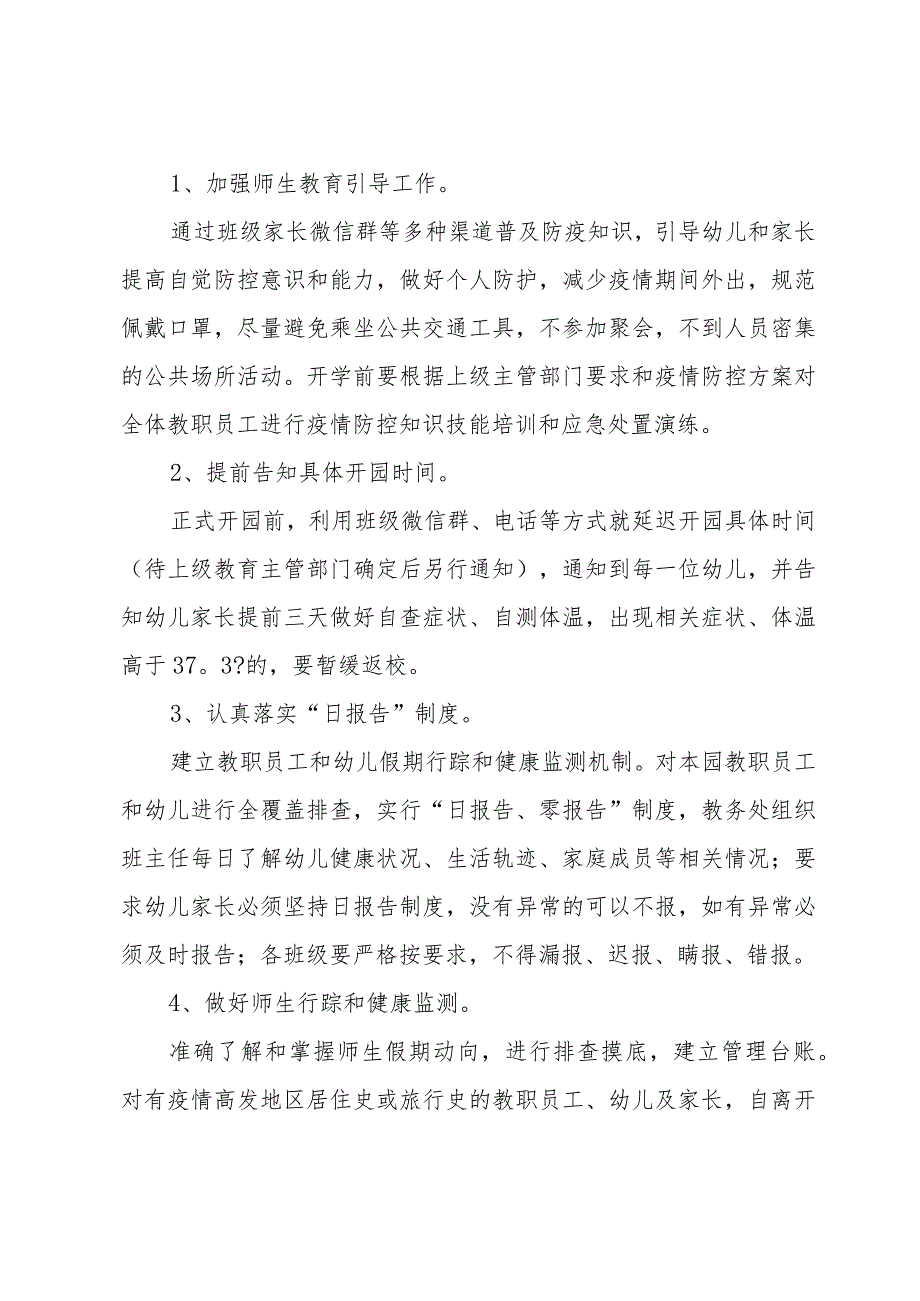 幼儿园2024年季学期开学方案范文（26篇）.docx_第3页