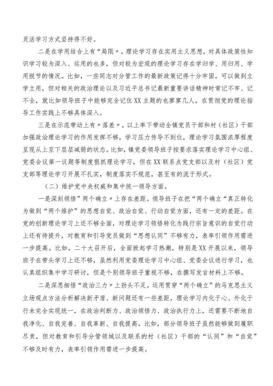 九篇汇编2024年第二批专题教育专题组织生活会六个方面剖析发言材料.docx_第2页
