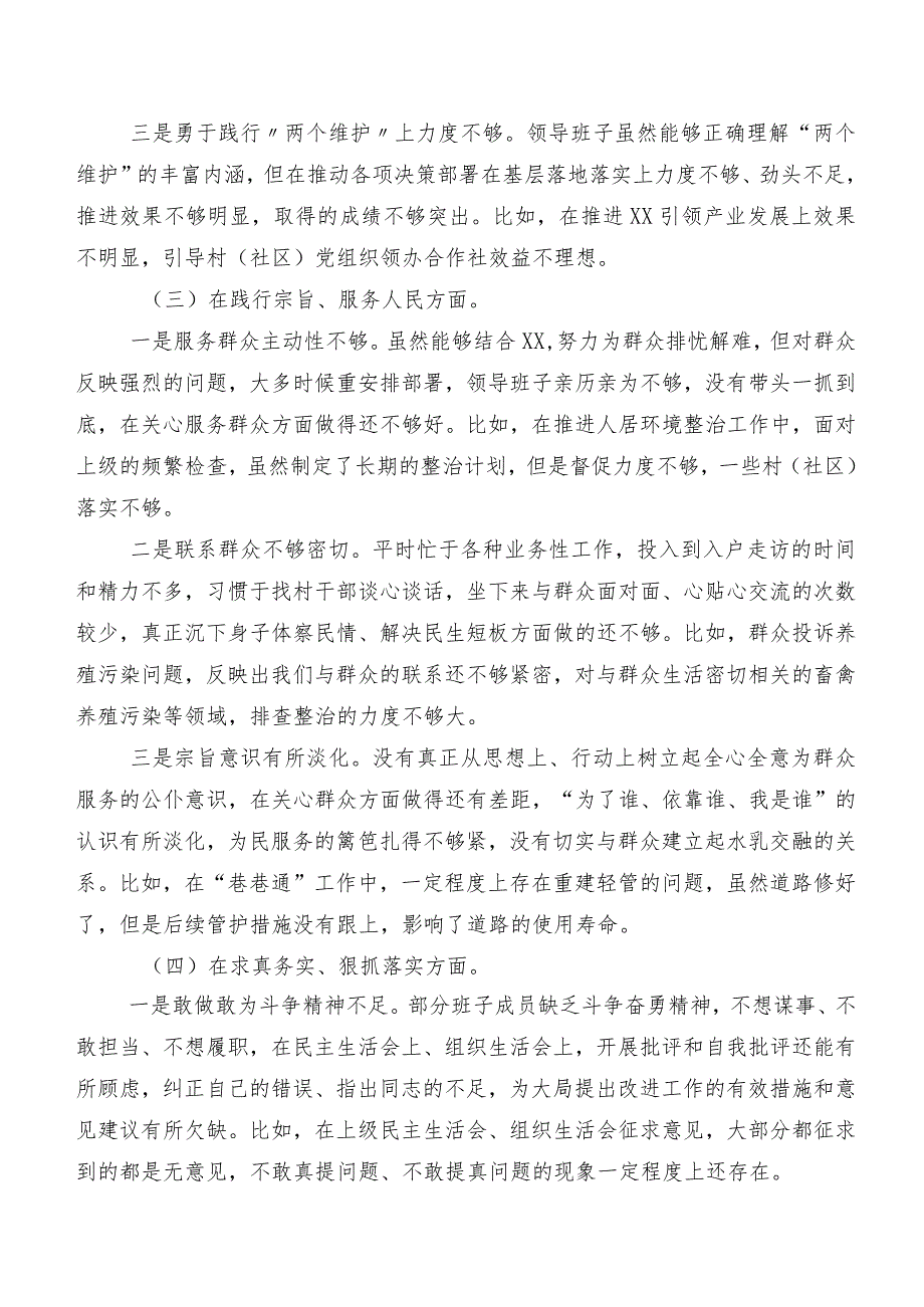 九篇汇编2024年第二批专题教育专题组织生活会六个方面剖析发言材料.docx_第3页