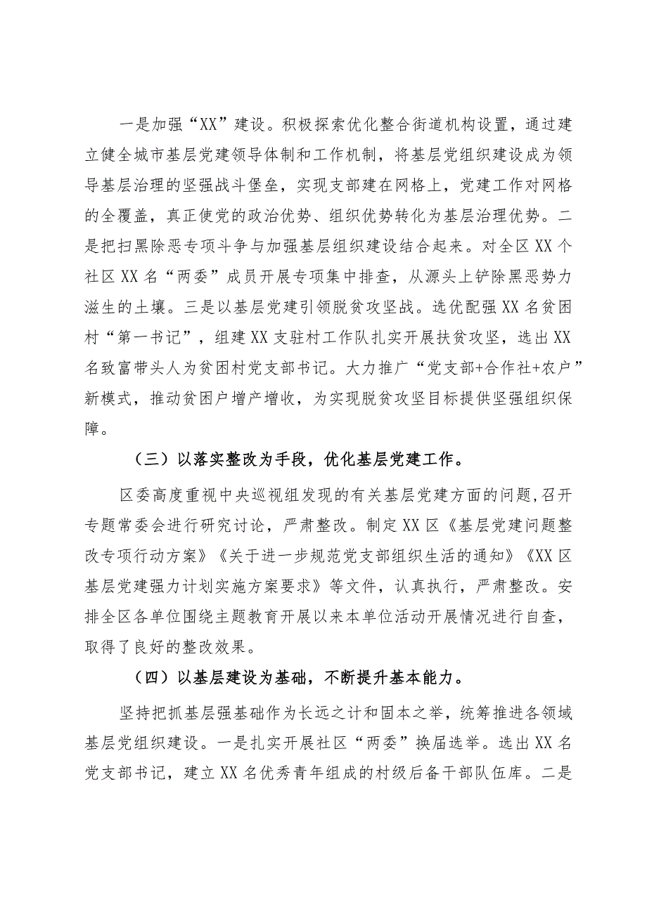 2023区委书记抓党建工作责任制l述职报告.docx_第2页