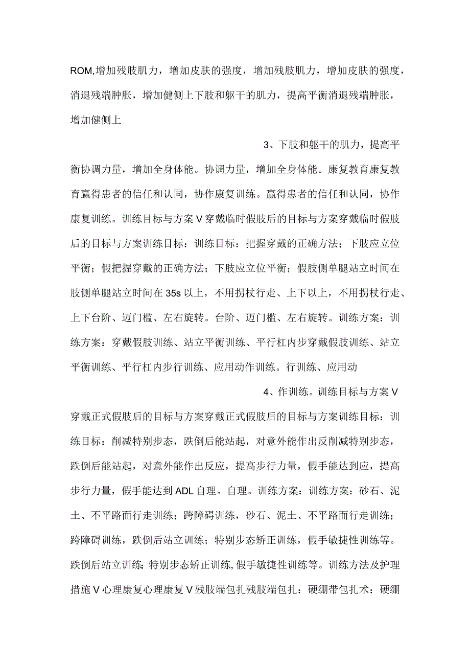 康复护理学课件第九节截肢后的康复护理PPT内容.docx_第2页