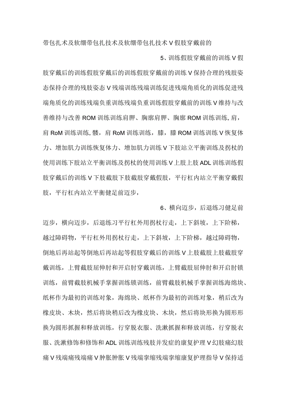 康复护理学课件第九节截肢后的康复护理PPT内容.docx_第3页