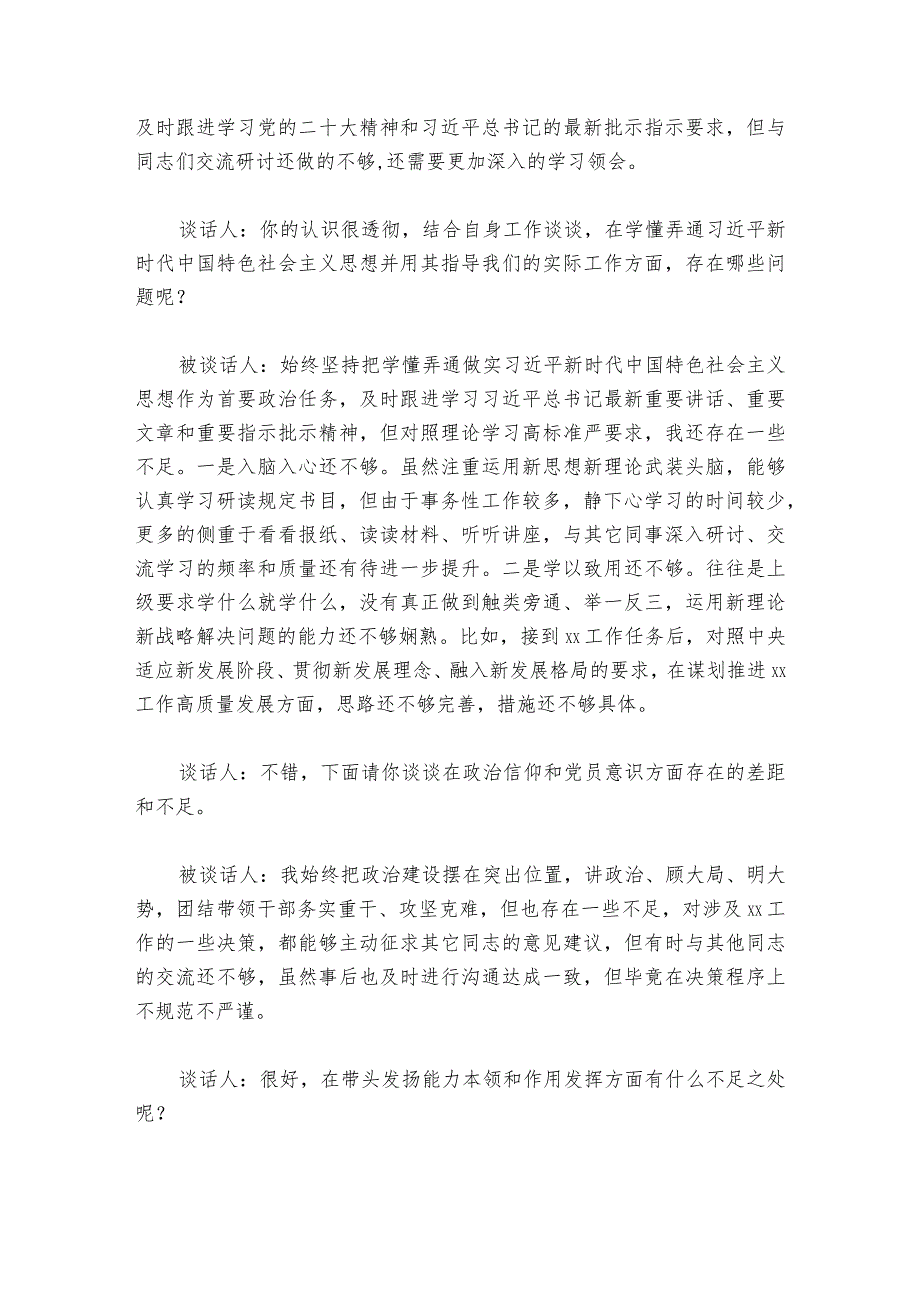 主题教育组织生活会谈心谈话范文20232024(精选6篇).docx_第2页