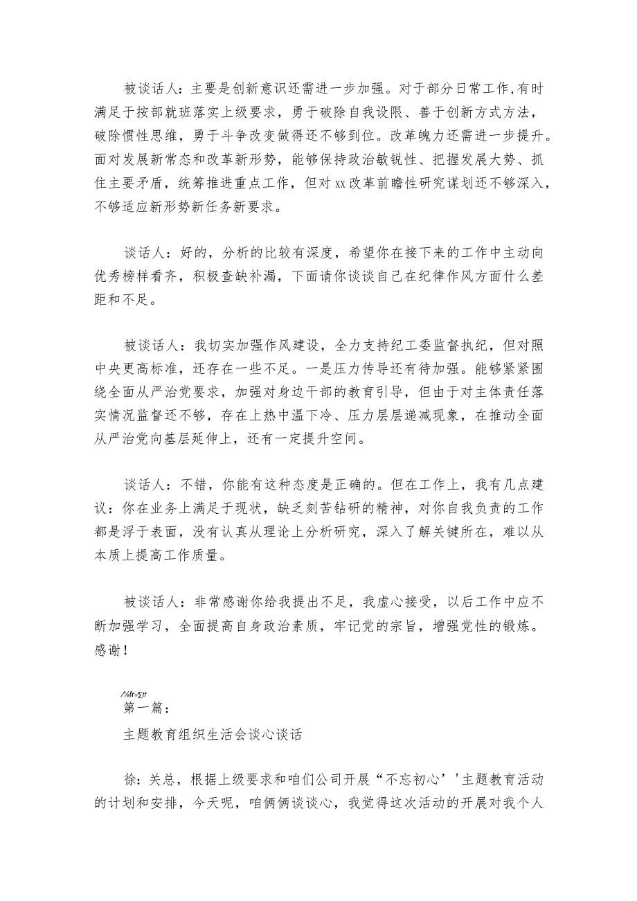 主题教育组织生活会谈心谈话范文20232024(精选6篇).docx_第3页
