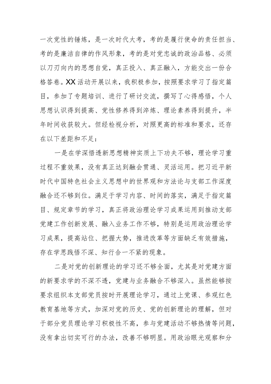 某市委办公室党员干部2023专题组织生活会个人对照检查材料.docx_第2页