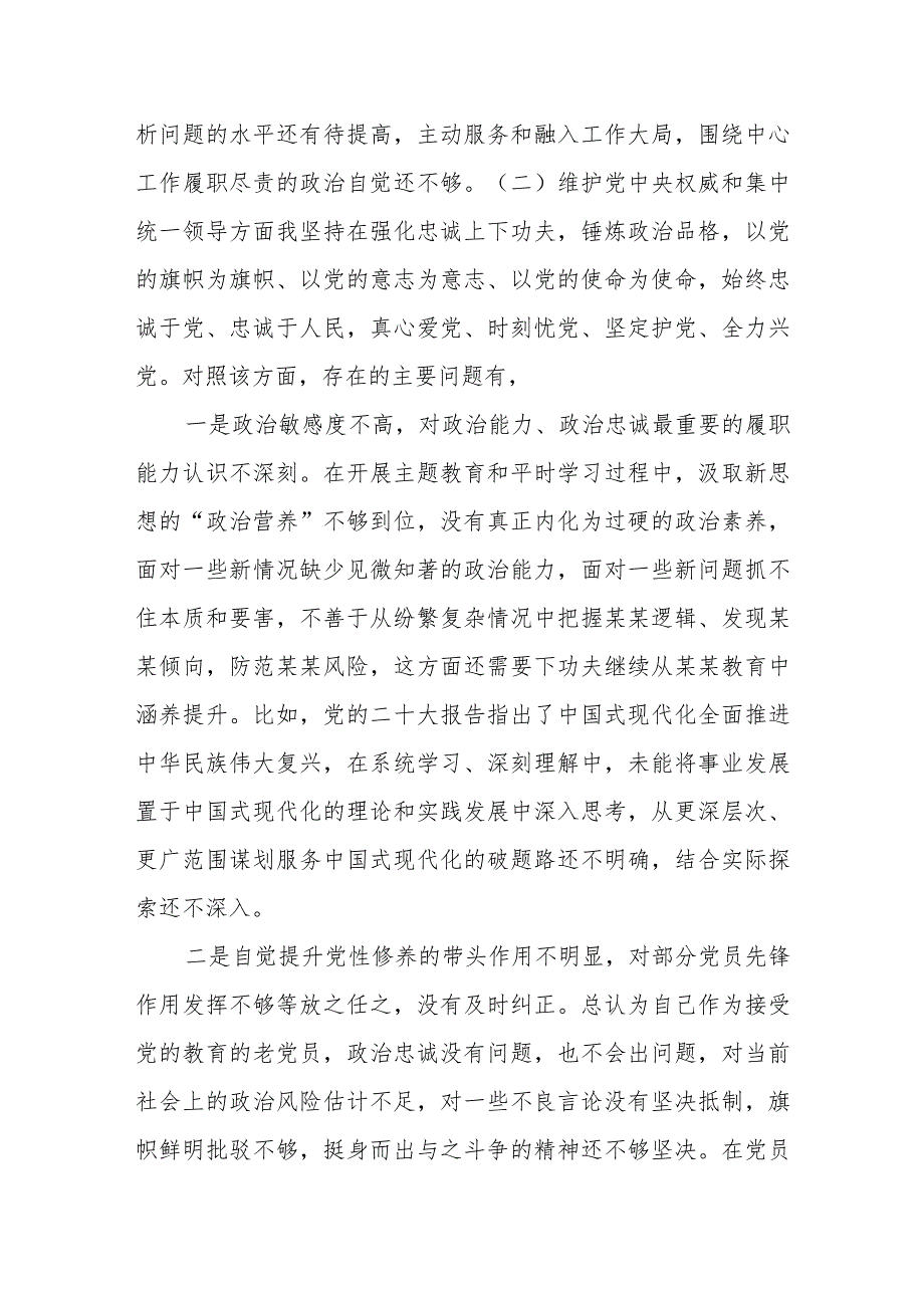 某市委办公室党员干部2023专题组织生活会个人对照检查材料.docx_第3页
