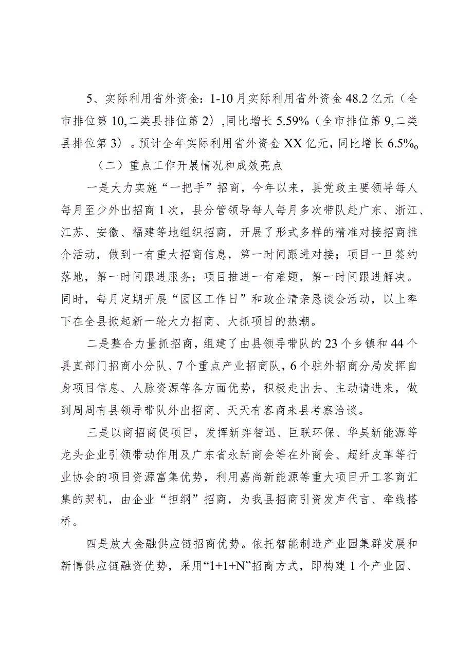 2023工作总结及2024年工作打算（商务局、信访局、卫健委0.docx_第3页