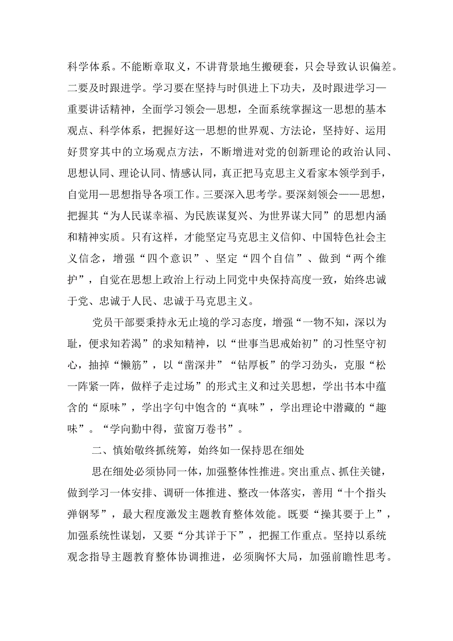 党员干部主题教育交流分享发言稿四篇.docx_第2页