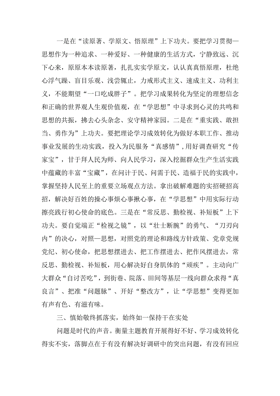 党员干部主题教育交流分享发言稿四篇.docx_第3页