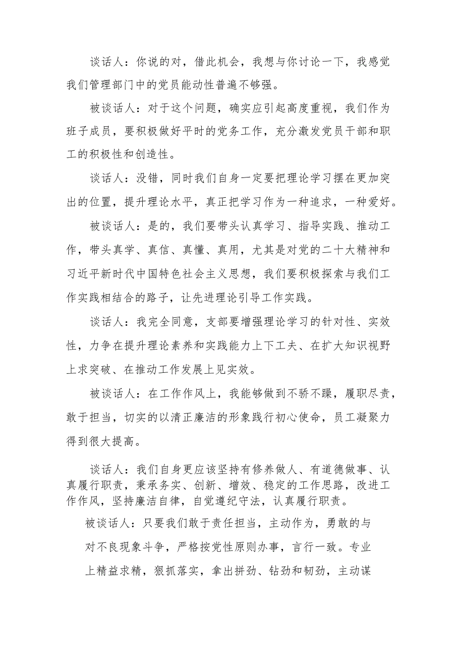 2023年基层党组织组织生活会谈心谈话记录（3篇）.docx_第2页