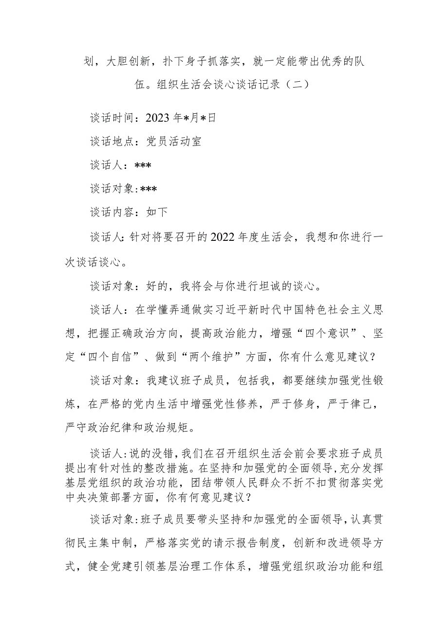 2023年基层党组织组织生活会谈心谈话记录（3篇）.docx_第3页
