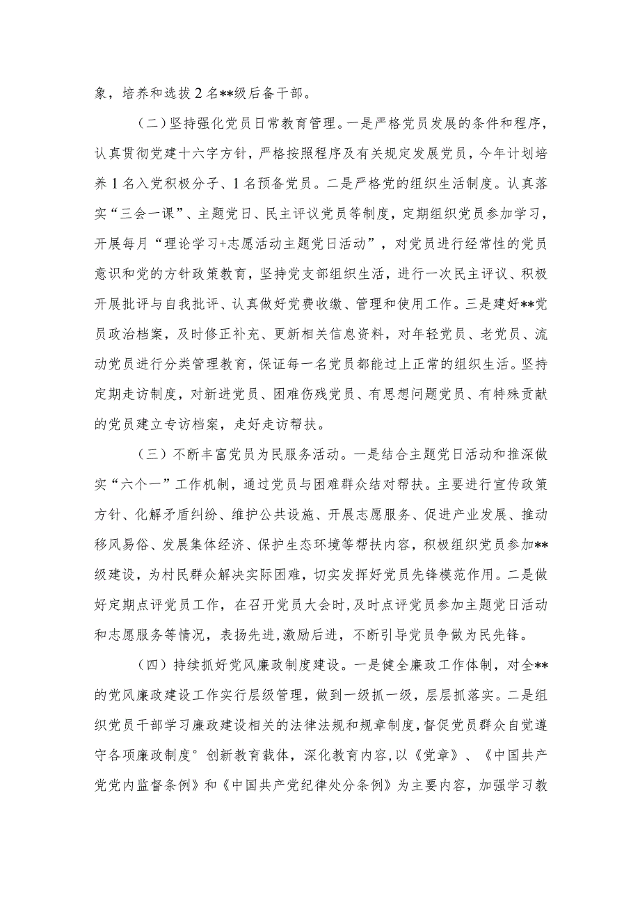 党支部2024年党建工作计划（共16篇）.docx_第3页