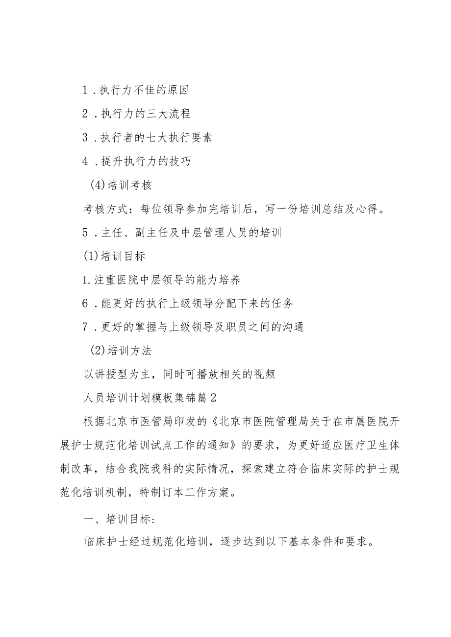 人员培训计划模板集锦（31篇）.docx_第3页