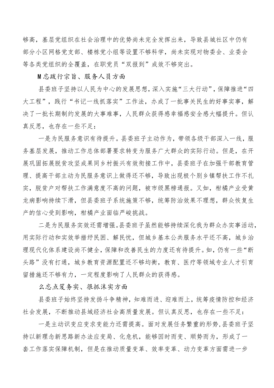 第二批专题教育专题生活会重点围绕“以身作则、廉洁自律方面、反面案例剖析方面”等八个方面检视问题个人检视剖析材料（九篇汇编）.docx_第3页