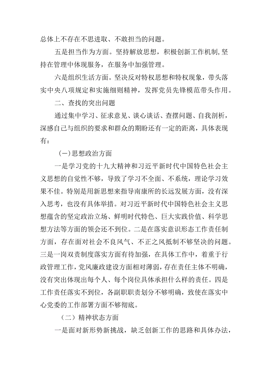 2024年组织生活会个人对照检查材料精选五篇.docx_第2页