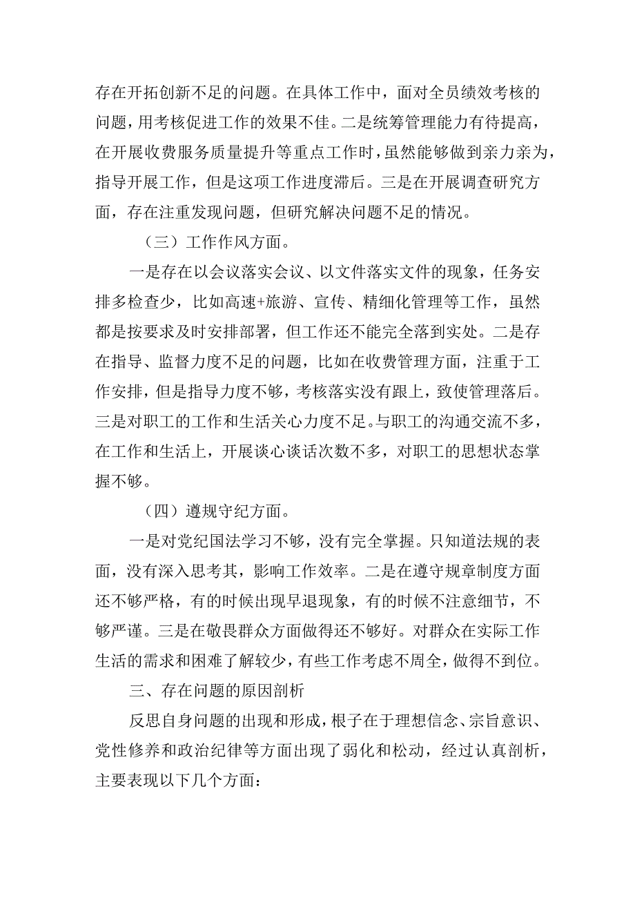 2024年组织生活会个人对照检查材料精选五篇.docx_第3页