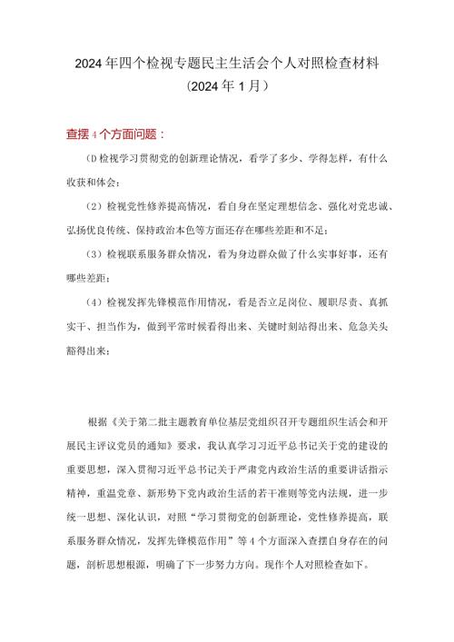 检视发挥先锋模范作用情况看是否立足岗位做到平常时候看得出来、关键时刻站得出来、危急关头豁得出来多篇资料参考.docx