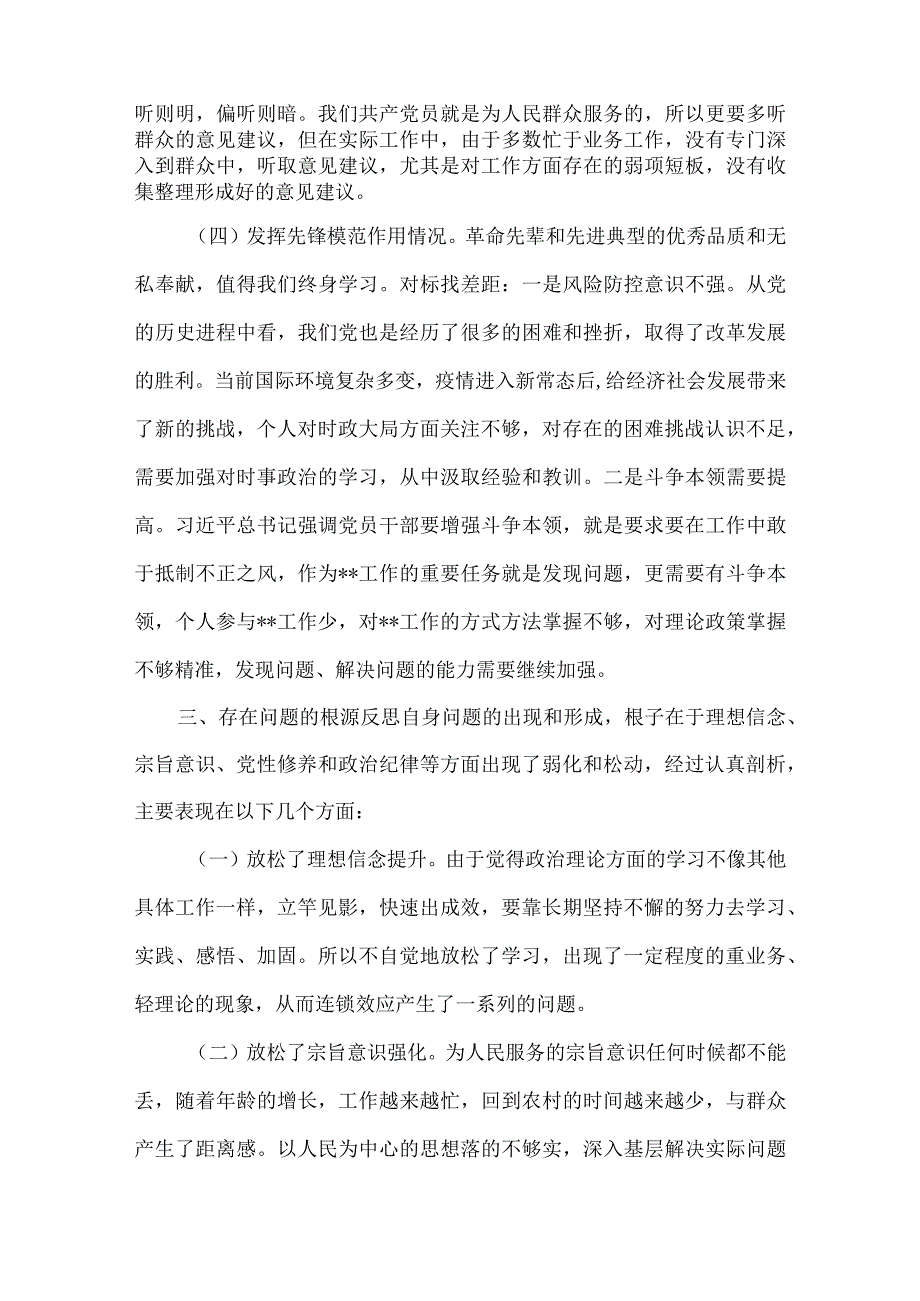 检视发挥先锋模范作用情况看是否立足岗位做到平常时候看得出来、关键时刻站得出来、危急关头豁得出来多篇资料参考.docx_第3页
