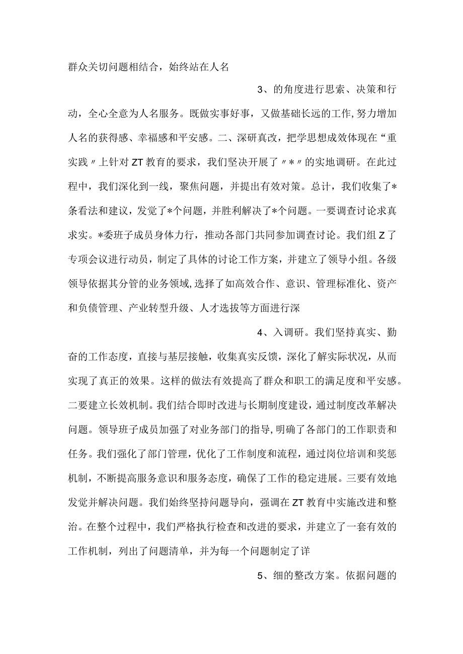 教育活动开展情况阶段工作总结亮点.docx_第2页