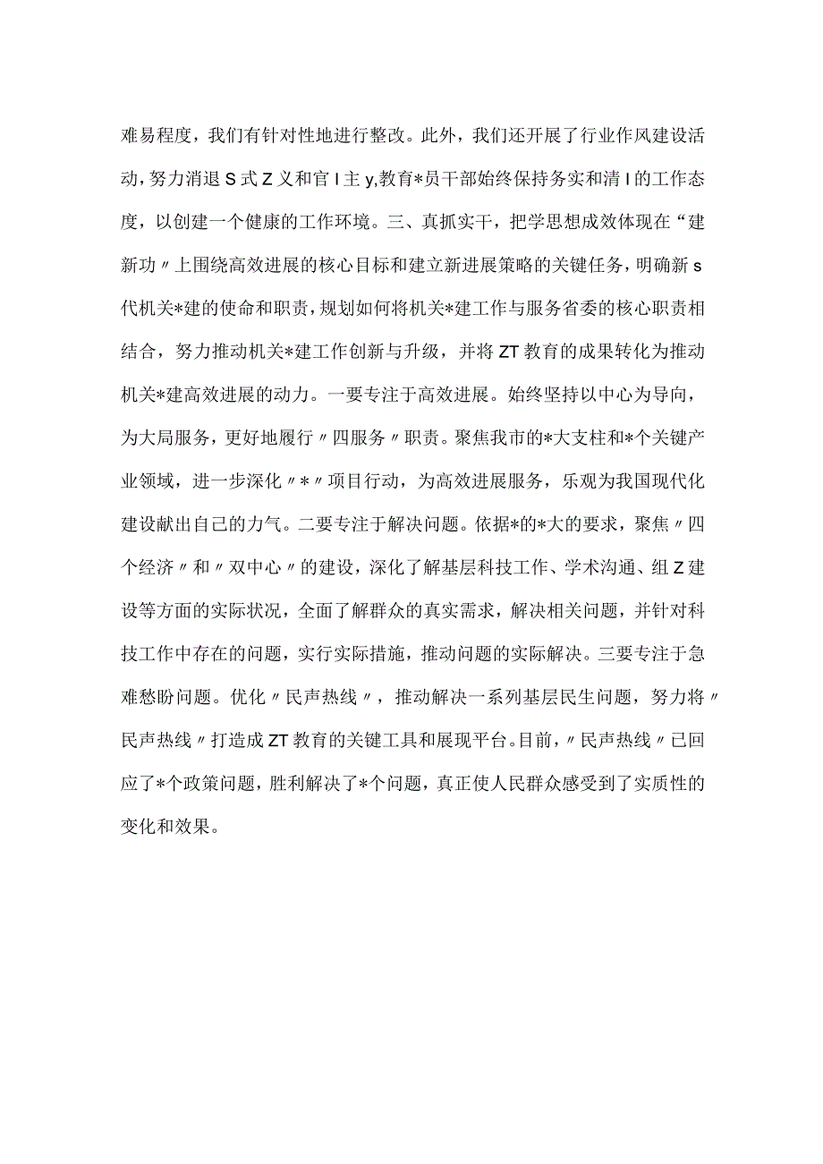 教育活动开展情况阶段工作总结亮点.docx_第3页