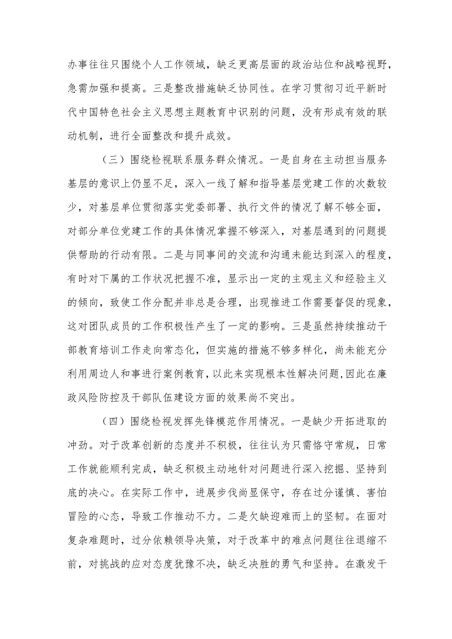 党支部书记20232024组织生活会四个方面检视个人对照检查发言提纲.docx_第2页