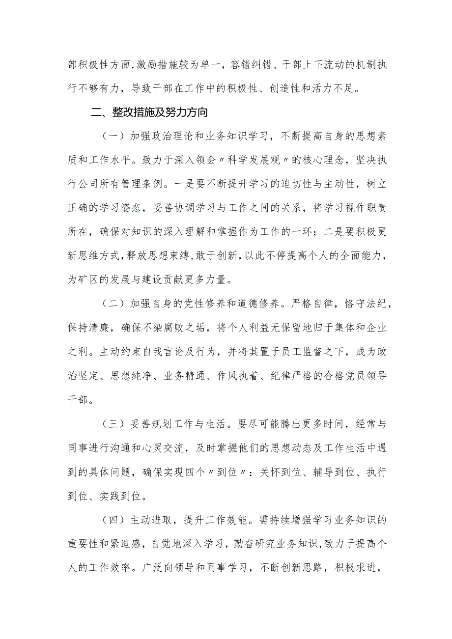 党支部书记20232024组织生活会四个方面检视个人对照检查发言提纲.docx_第3页