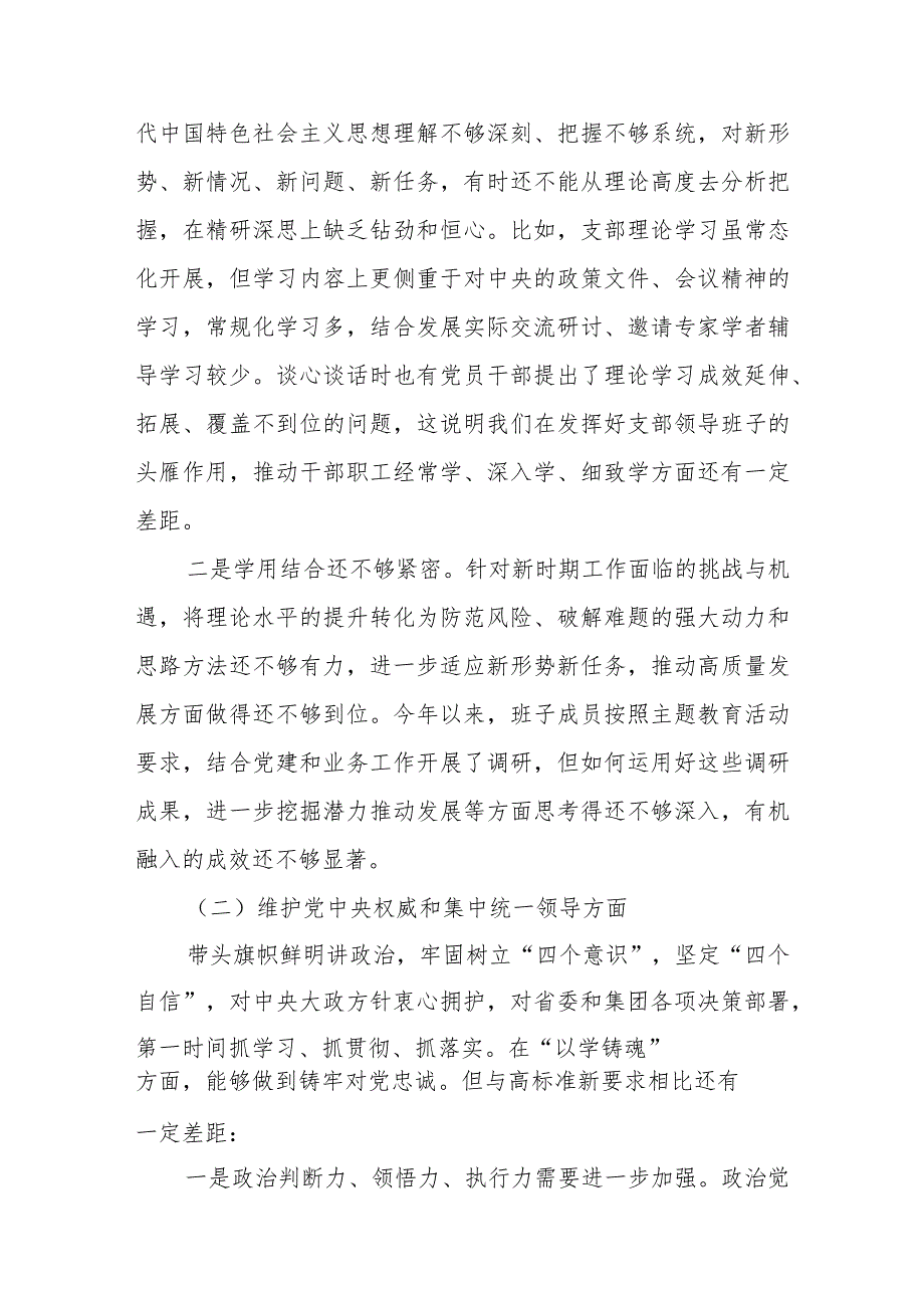 2024学校班子民主生活会六个方面对照检查材料（对照“维护党中央权威和集中统一领导、践行宗旨服务人民、求真务实狠抓落实、以身作则廉洁自.docx_第2页