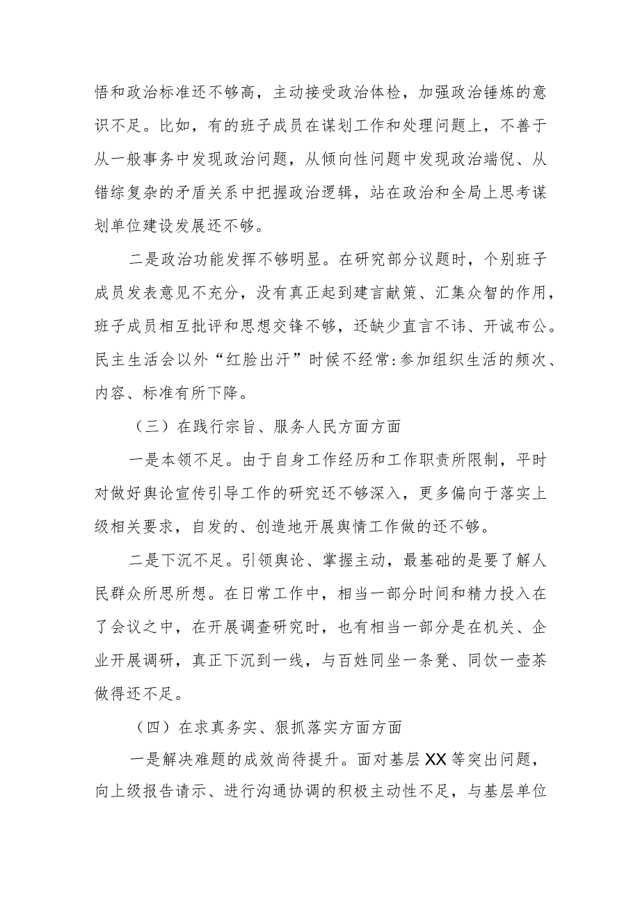 2024学校班子民主生活会六个方面对照检查材料（对照“维护党中央权威和集中统一领导、践行宗旨服务人民、求真务实狠抓落实、以身作则廉洁自.docx_第3页