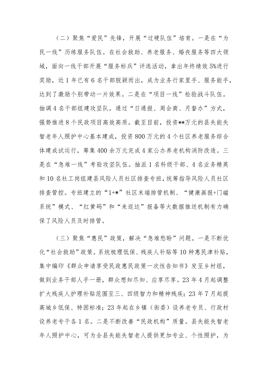 2023县民政局机关党建工作述职报告范文.docx_第2页