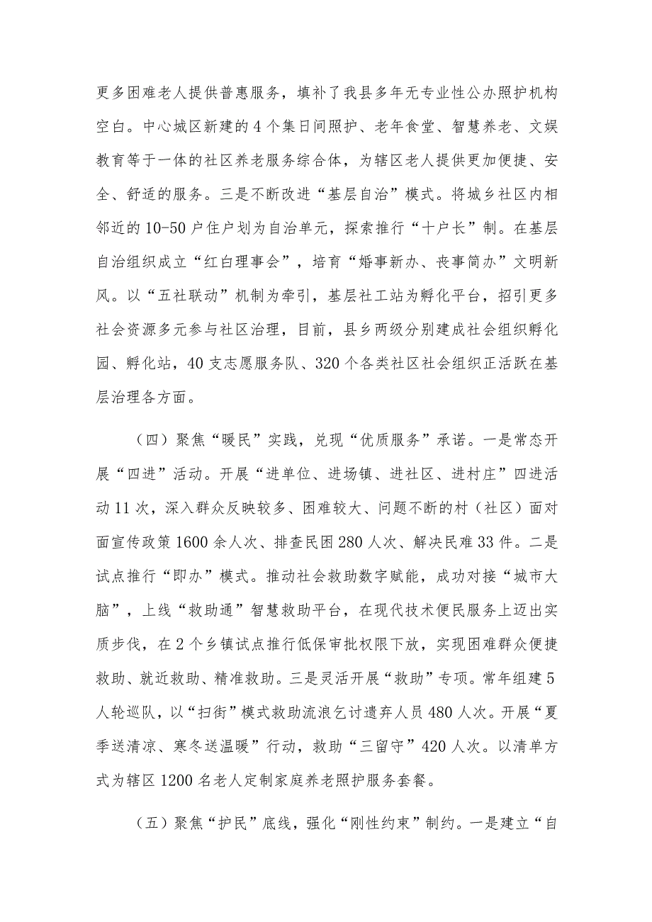 2023县民政局机关党建工作述职报告范文.docx_第3页