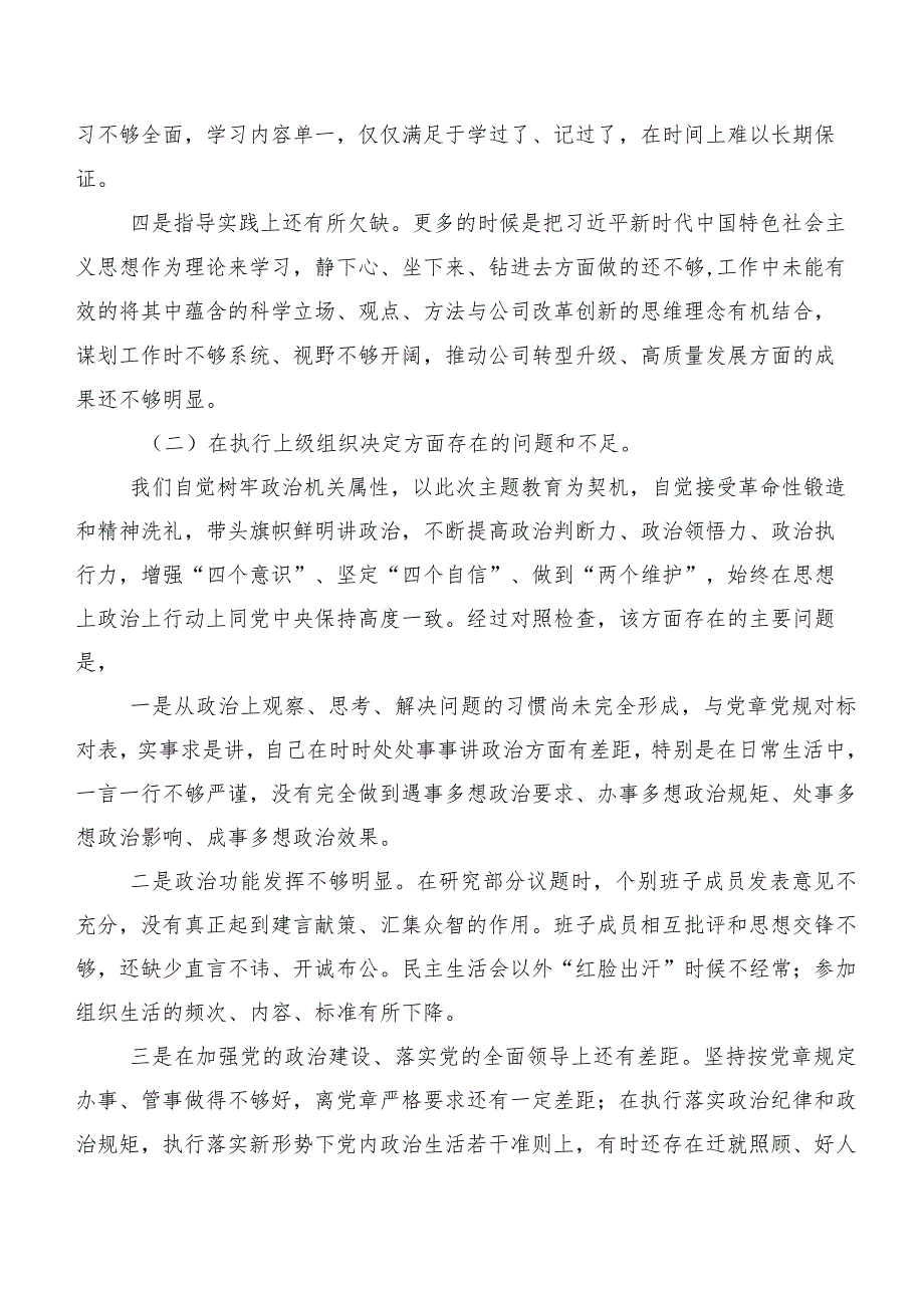 2024民主生活会个人对照检查材料对照(新版6个方面)检视问题八篇合集.docx_第2页