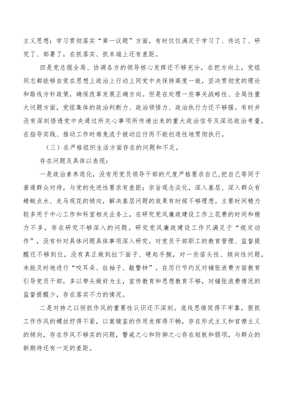 2024民主生活会个人对照检查材料对照(新版6个方面)检视问题八篇合集.docx_第3页