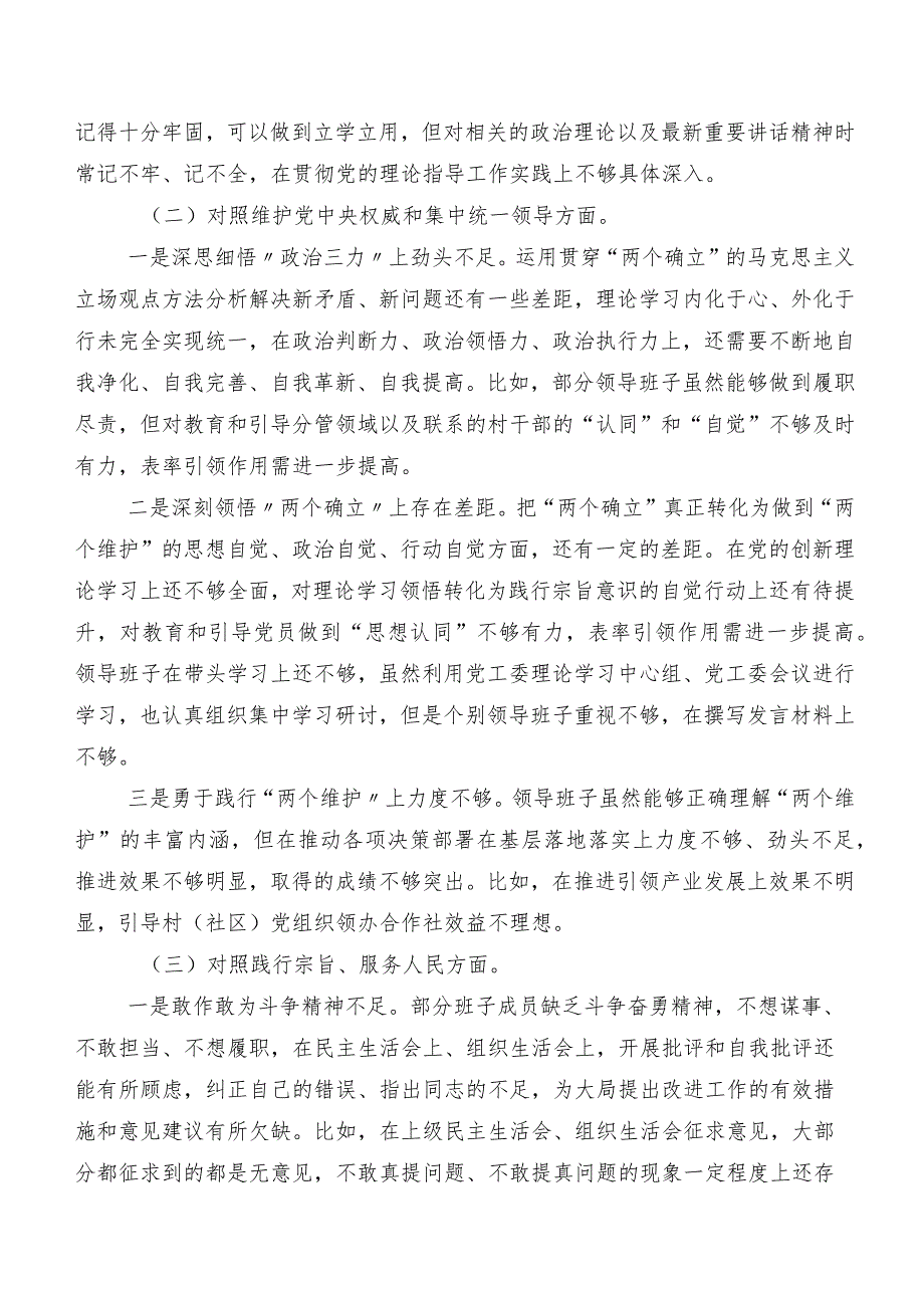 7篇2024专题生活会求真务实、狠抓落实方面、树立和践行正确政绩观方面等(新的八个方面)存在问题对照检查发言提纲.docx_第2页
