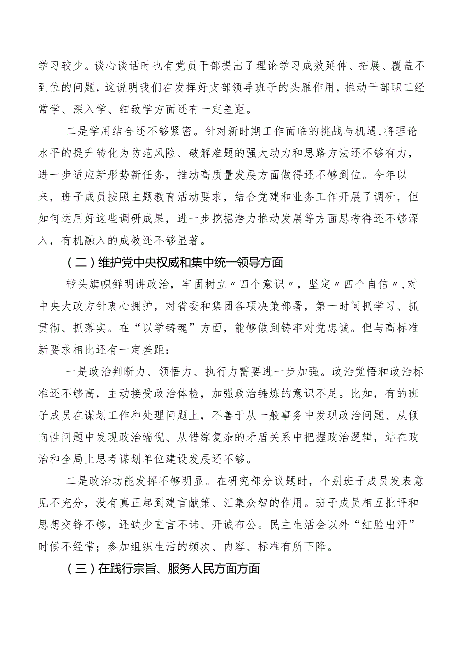 2024年组织专题民主生活会围绕“以身作则、廉洁自律方面”等(新版6个方面)检视剖析检查材料8篇.docx_第2页
