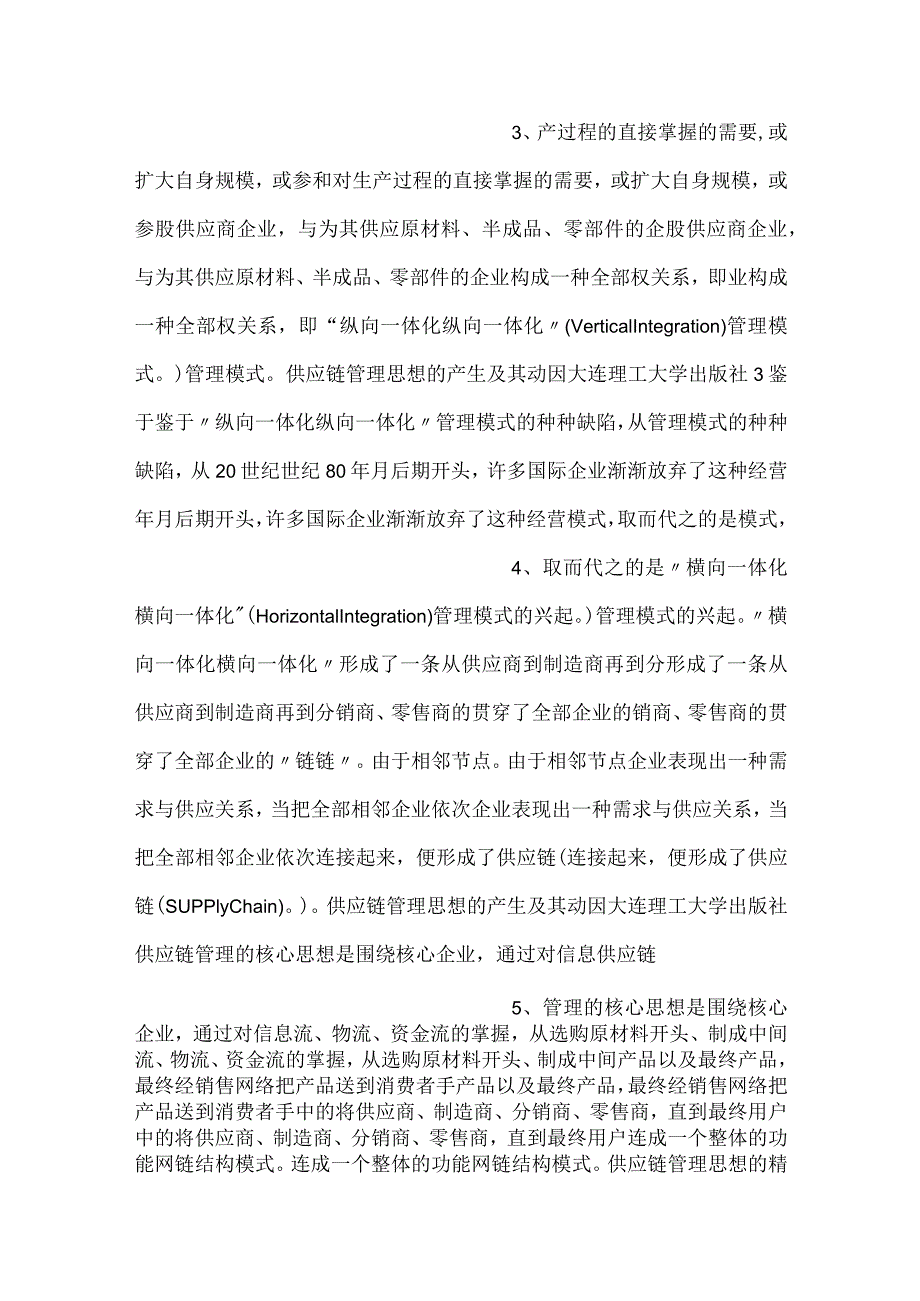 供应链管理PPT课件内容.docx_第2页