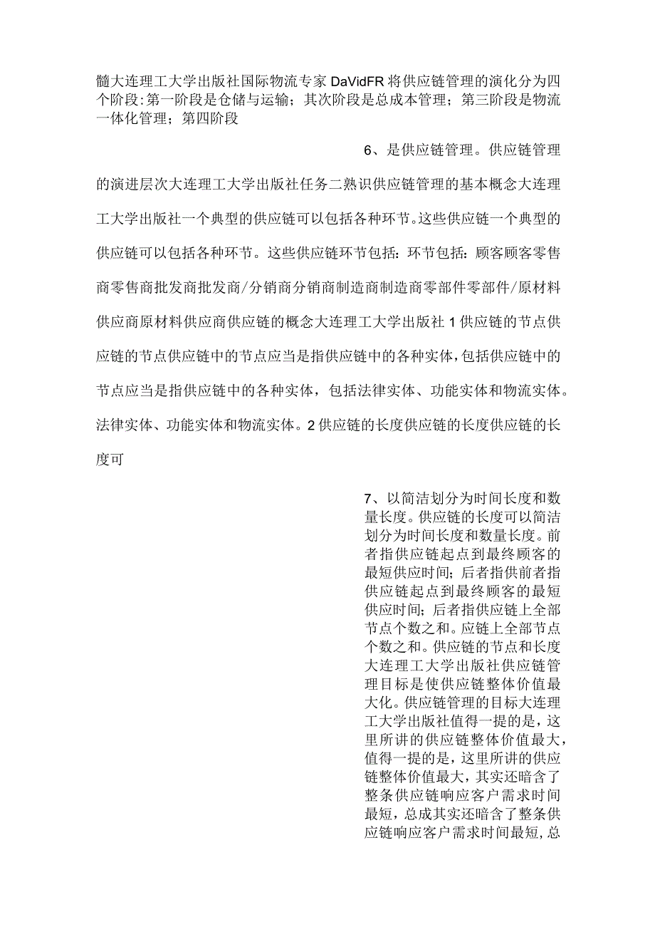 供应链管理PPT课件内容.docx_第3页
