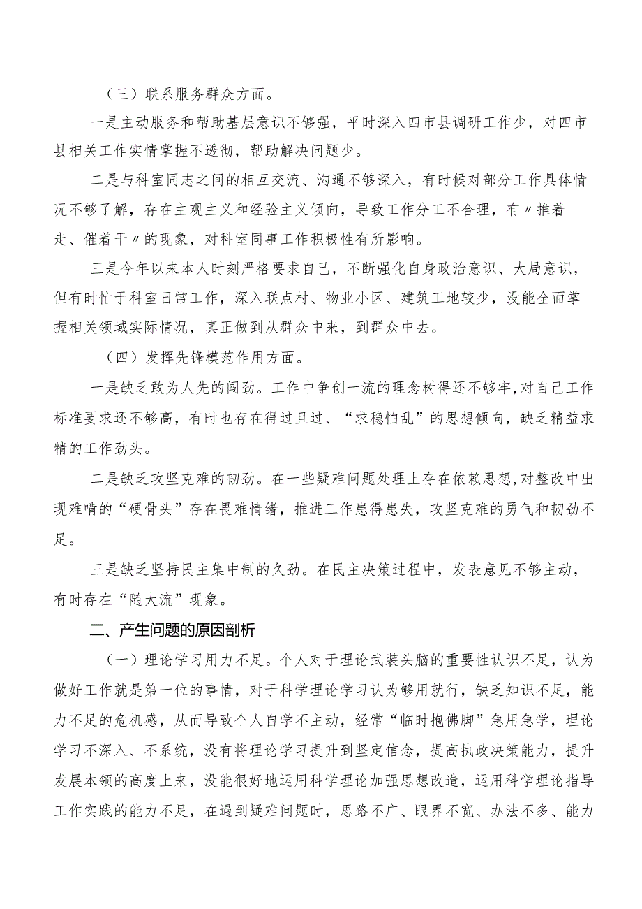 共7篇围绕学习贯彻党的创新理论等（新4个对照方面）检视问题2024专题组织生活会自我对照对照检查材料.docx_第2页