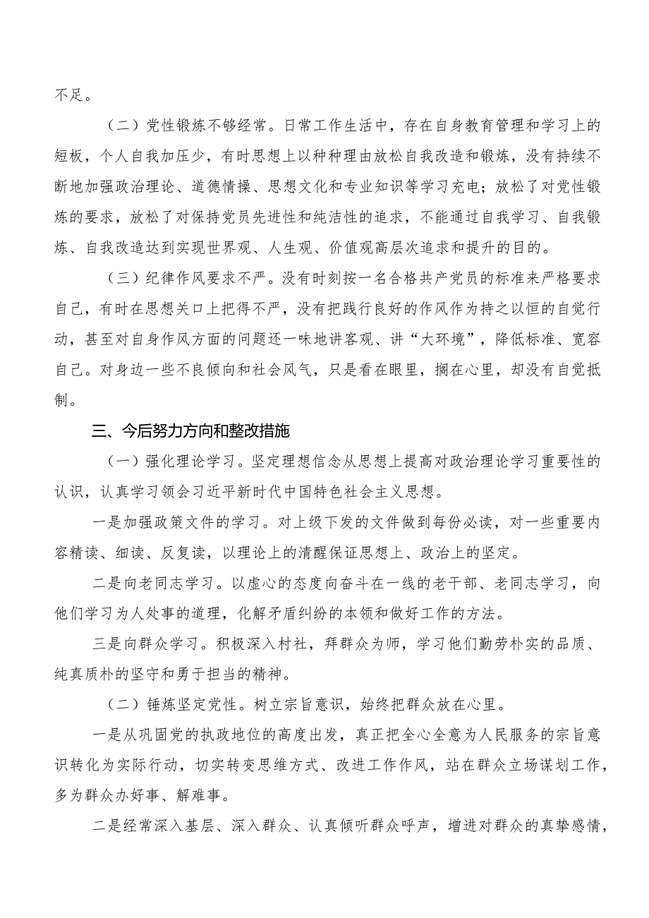 共7篇围绕学习贯彻党的创新理论等（新4个对照方面）检视问题2024专题组织生活会自我对照对照检查材料.docx_第3页