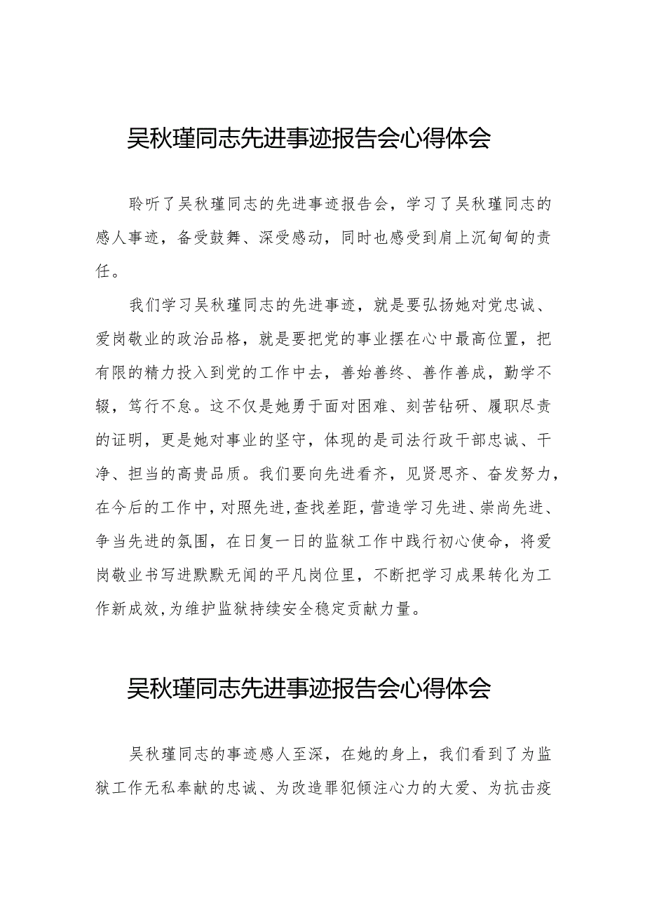 聆听吴瑾同志先进事迹报告会的心得体会十三篇.docx_第1页