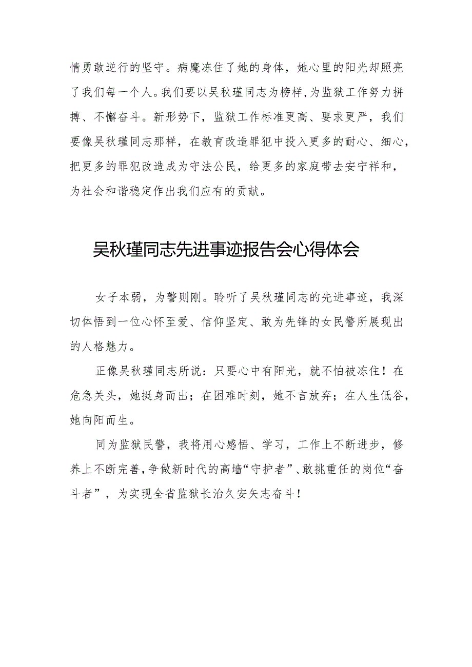 聆听吴瑾同志先进事迹报告会的心得体会十三篇.docx_第2页