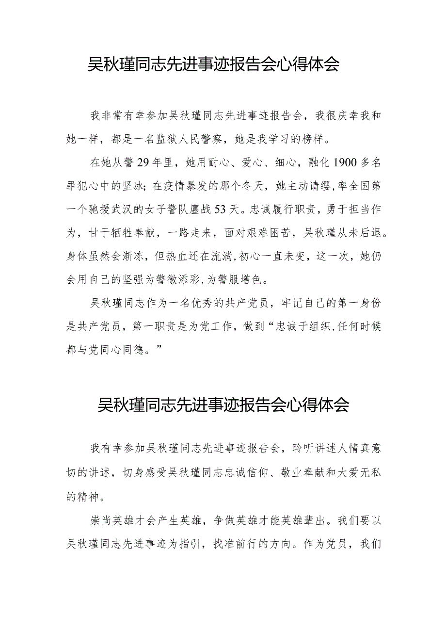 聆听吴瑾同志先进事迹报告会的心得体会十三篇.docx_第3页