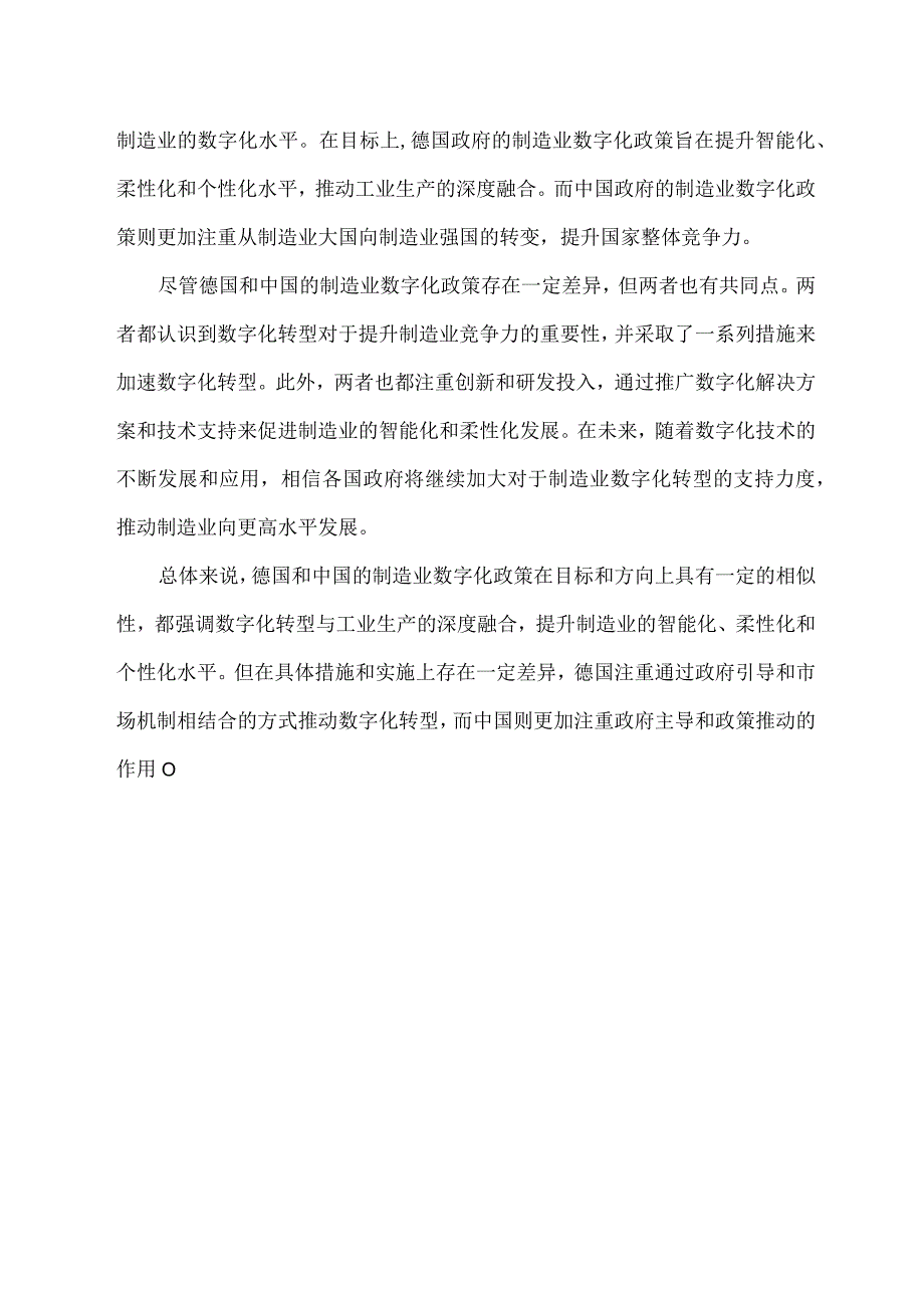 制造业数字化政策对比.docx_第2页